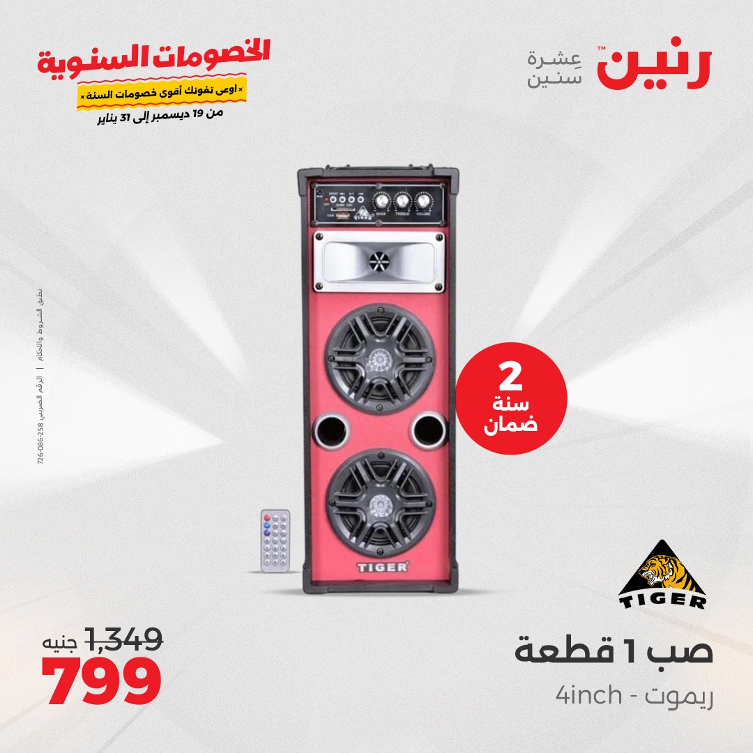 raneen offers from 19dec to 21dec 2024 عروض رنين من 19 ديسمبر حتى 21 ديسمبر 2024 صفحة رقم 35